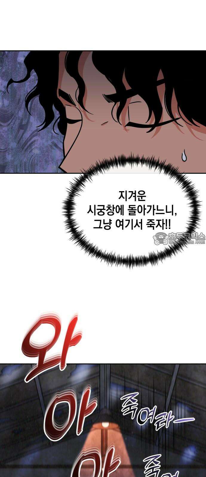 타이탄 18화 첫 전투 57