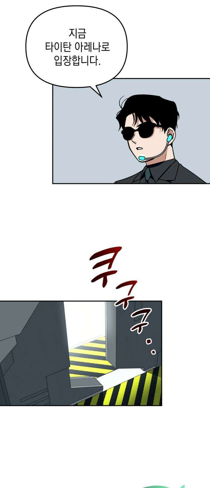 타이탄 18화 첫 전투 61