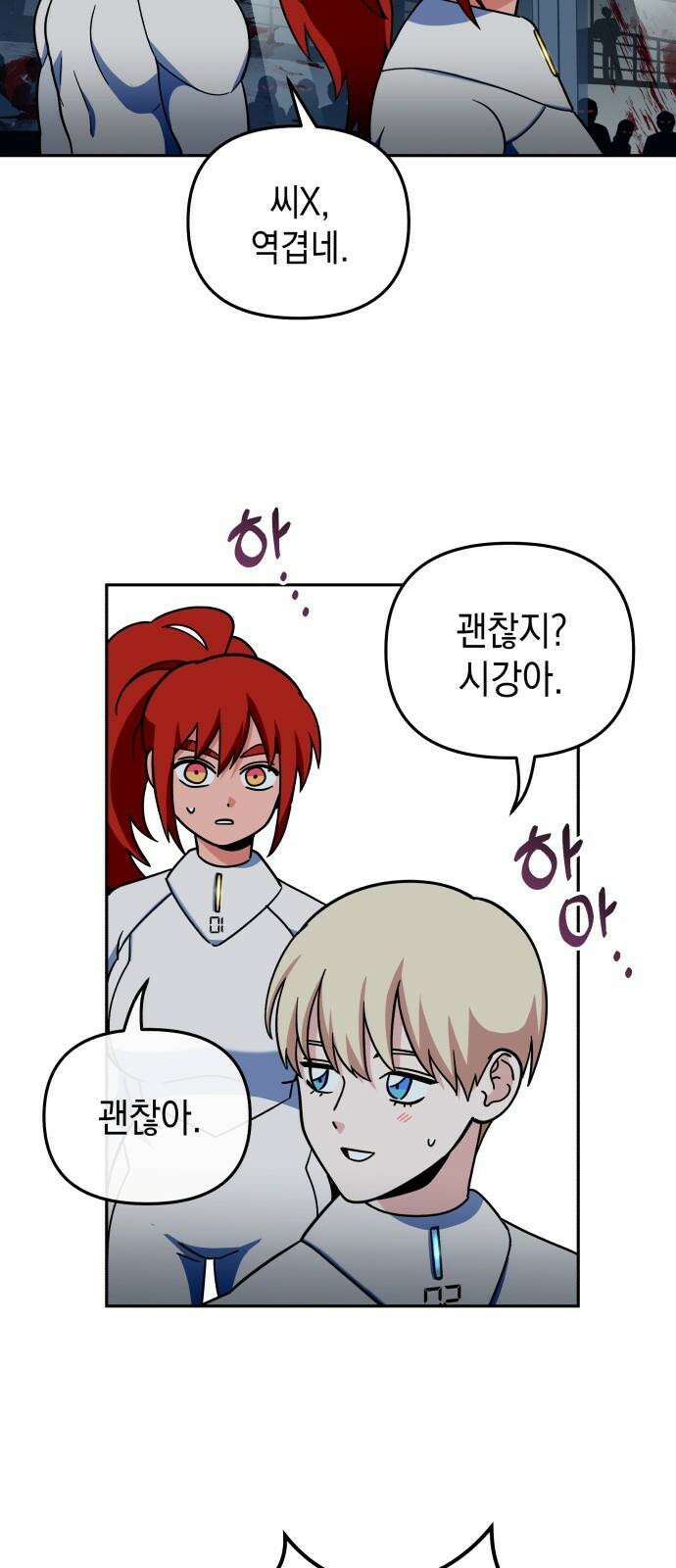 타이탄 18화 첫 전투 67