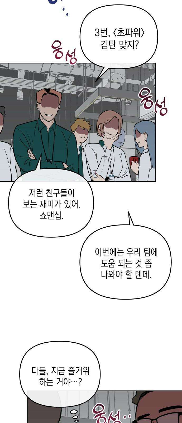 타이탄 18화 첫 전투 70