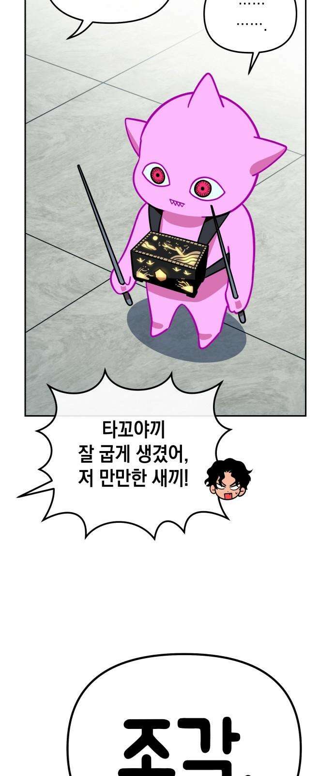 타이탄 18화 첫 전투 92