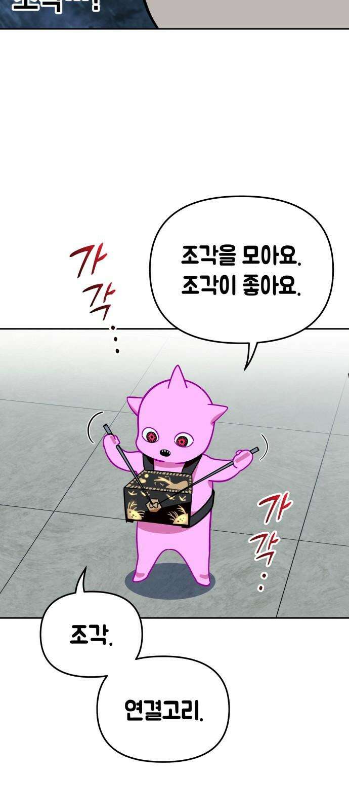 타이탄 18화 첫 전투 94