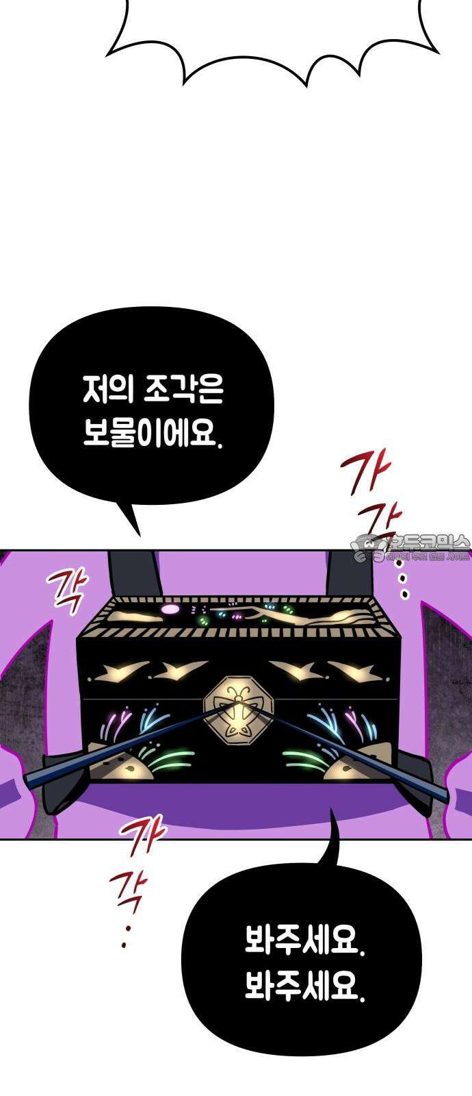 타이탄 18화 첫 전투 96