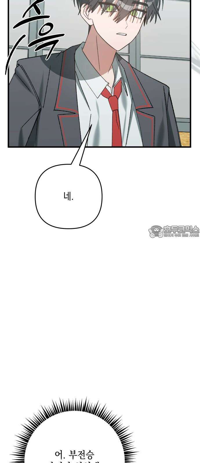 한국에서 히어로 하기 힘들더라 20화 시점 (2) 3