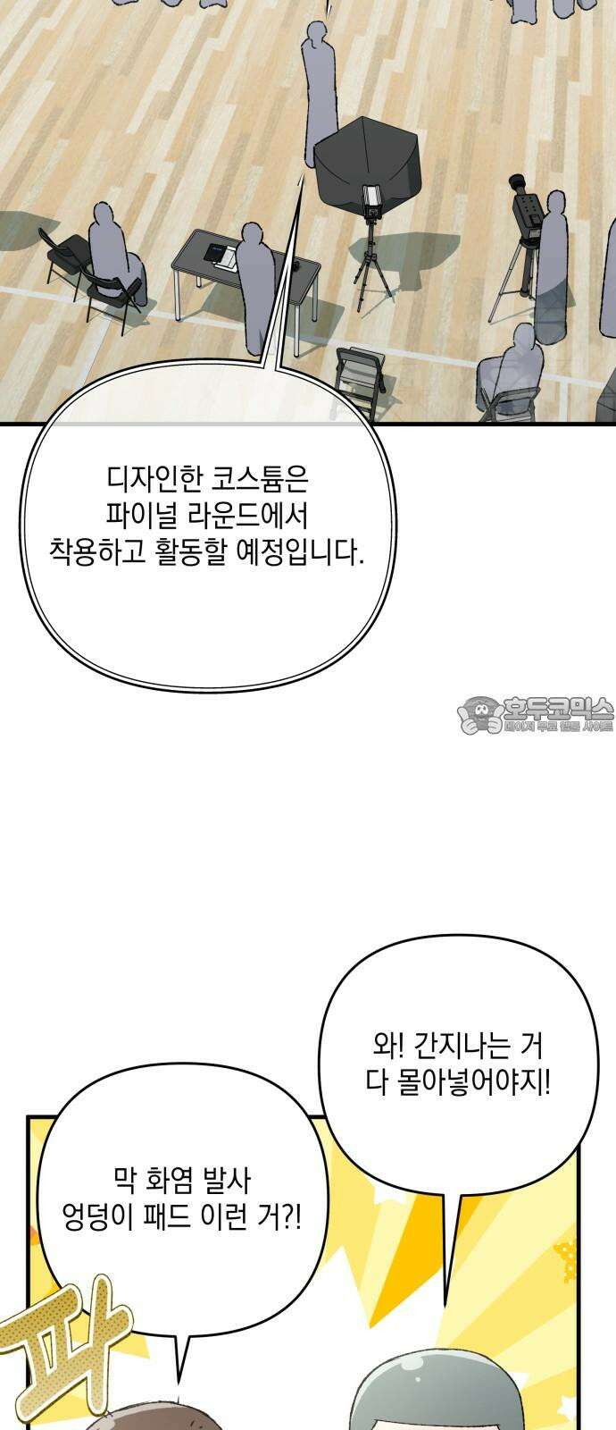 한국에서 히어로 하기 힘들더라 20화 시점 (2) 15