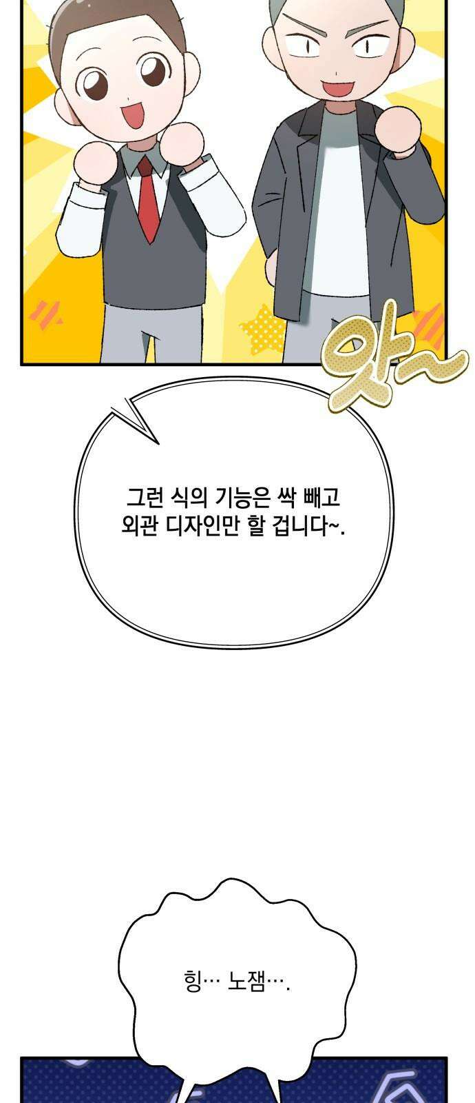 한국에서 히어로 하기 힘들더라 20화 시점 (2) 16