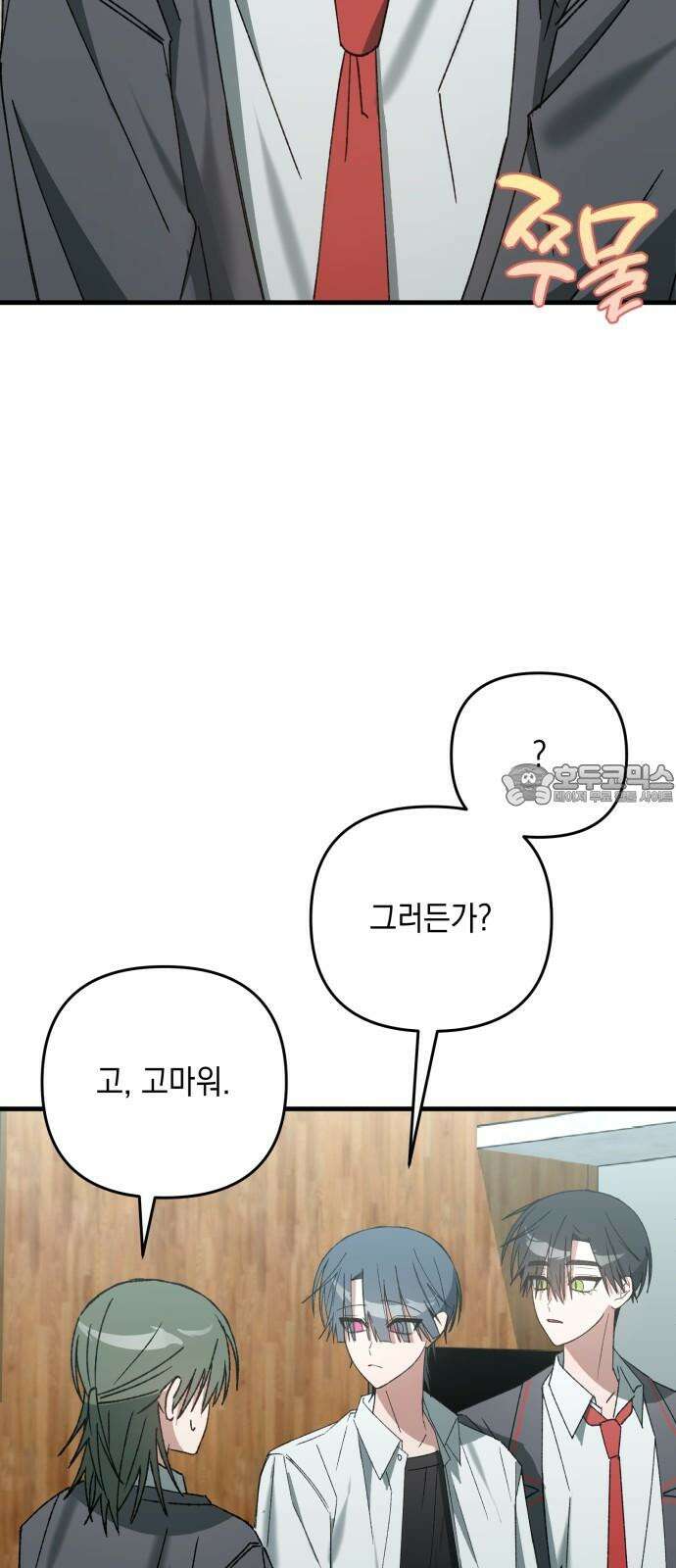 한국에서 히어로 하기 힘들더라 20화 시점 (2) 21