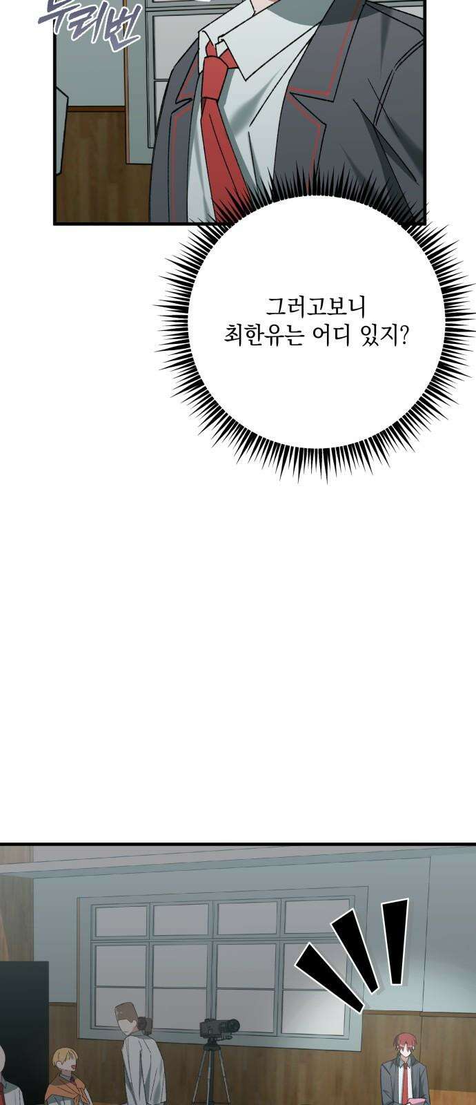 한국에서 히어로 하기 힘들더라 20화 시점 (2) 23