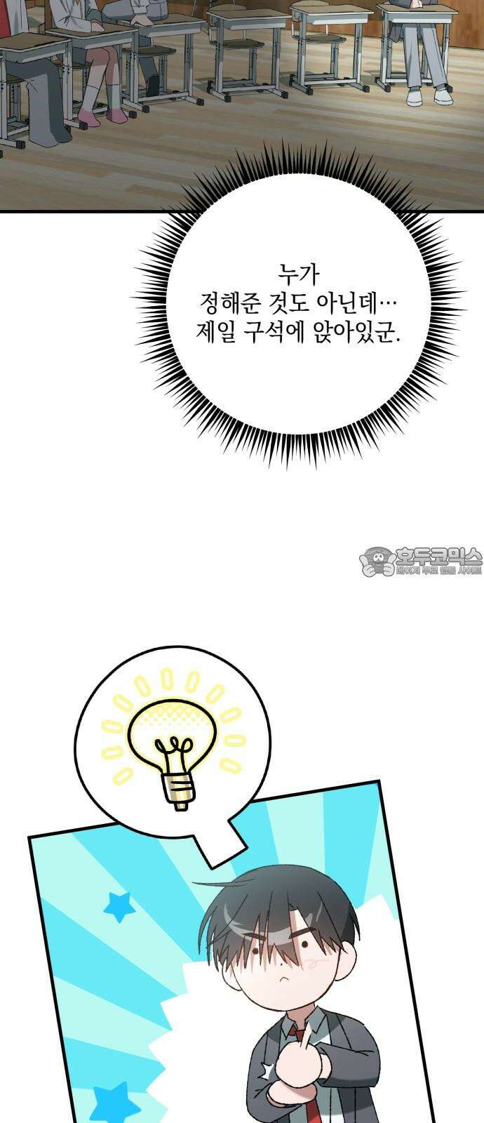 한국에서 히어로 하기 힘들더라 20화 시점 (2) 24