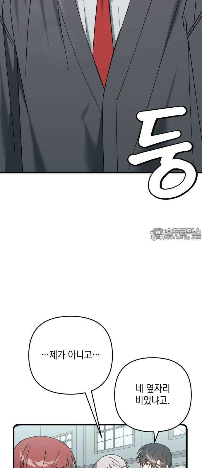 한국에서 히어로 하기 힘들더라 20화 시점 (2) 30