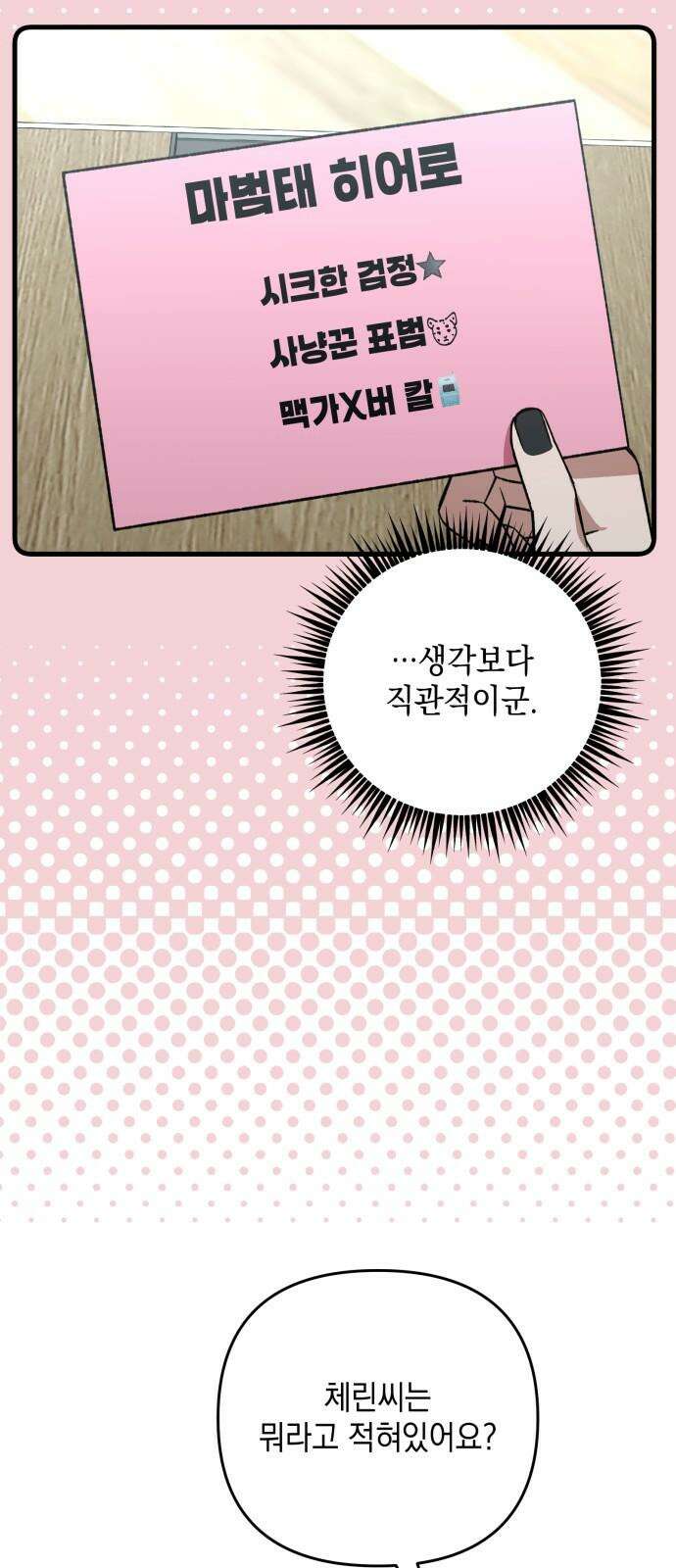 한국에서 히어로 하기 힘들더라 20화 시점 (2) 34