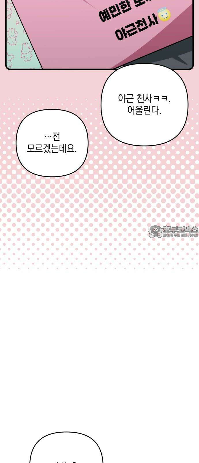 한국에서 히어로 하기 힘들더라 20화 시점 (2) 36