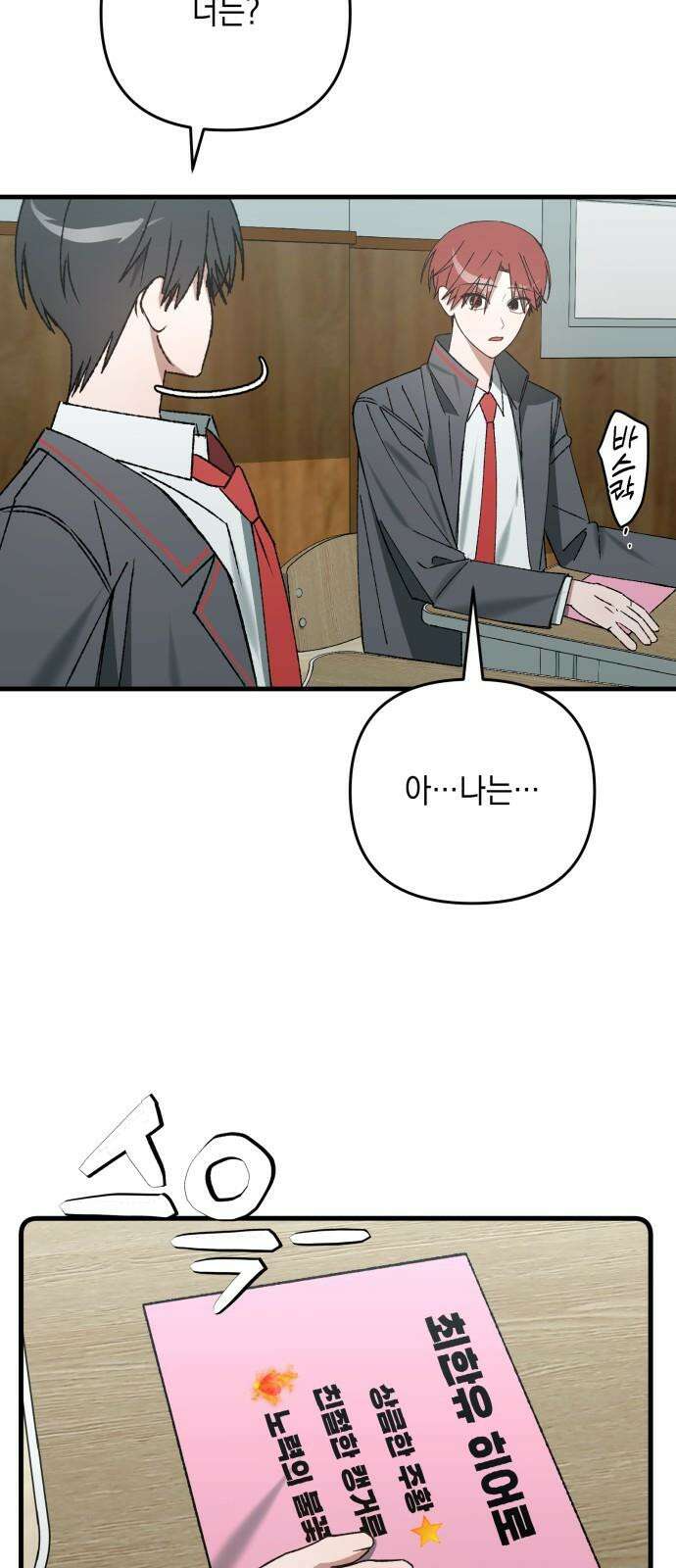 한국에서 히어로 하기 힘들더라 20화 시점 (2) 37