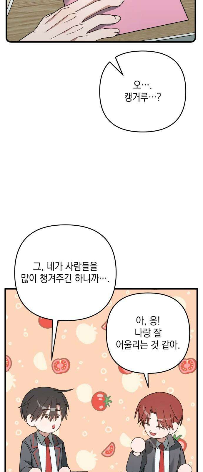 한국에서 히어로 하기 힘들더라 20화 시점 (2) 38