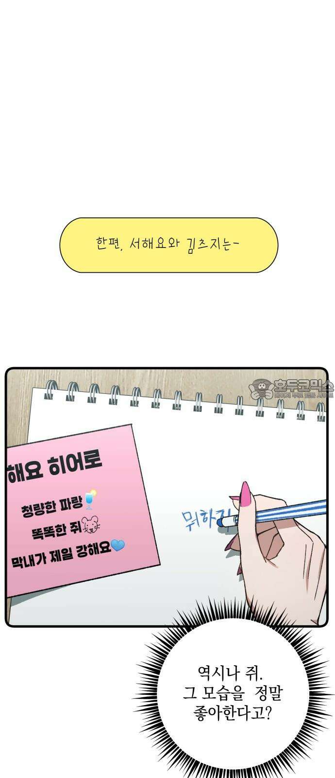 한국에서 히어로 하기 힘들더라 20화 시점 (2) 42