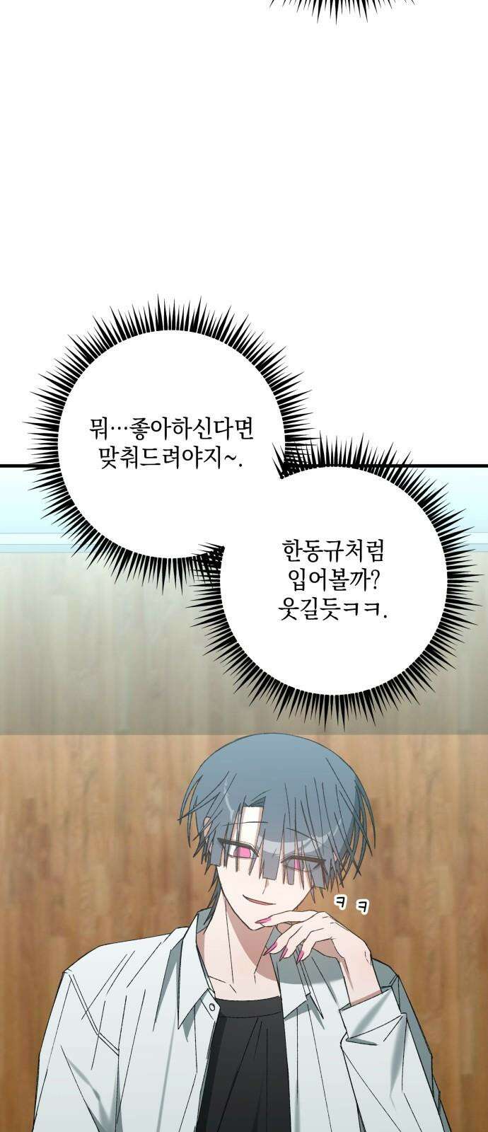 한국에서 히어로 하기 힘들더라 20화 시점 (2) 43
