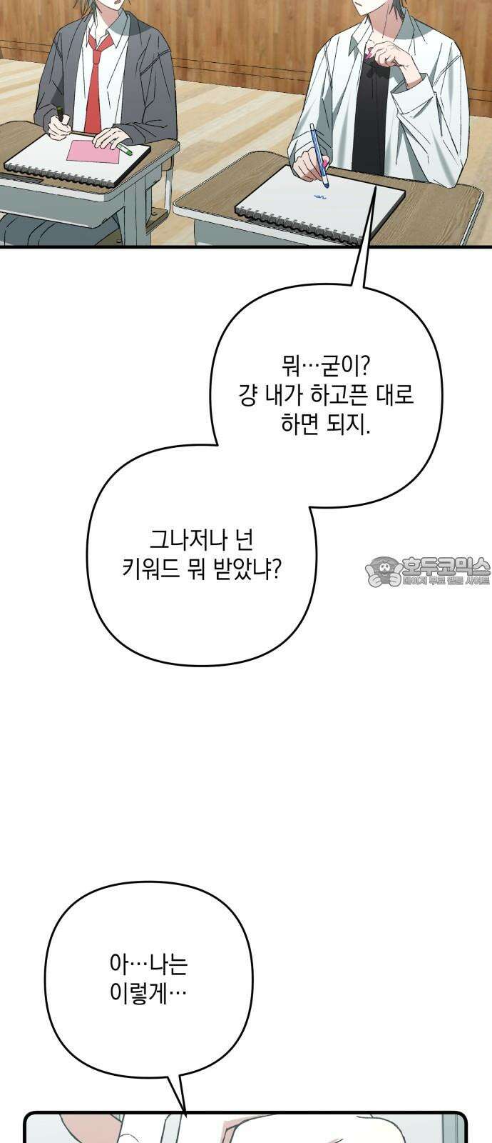 한국에서 히어로 하기 힘들더라 20화 시점 (2) 45