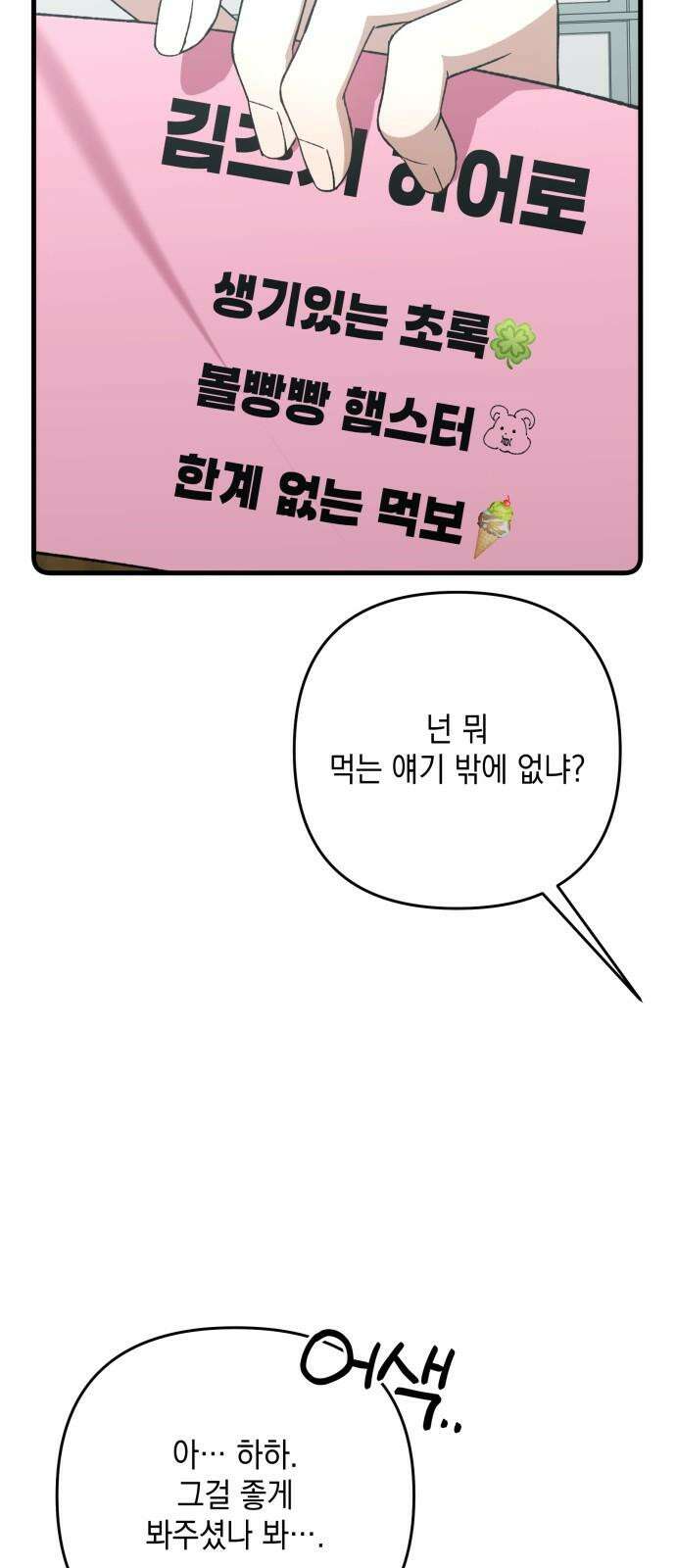 한국에서 히어로 하기 힘들더라 20화 시점 (2) 46