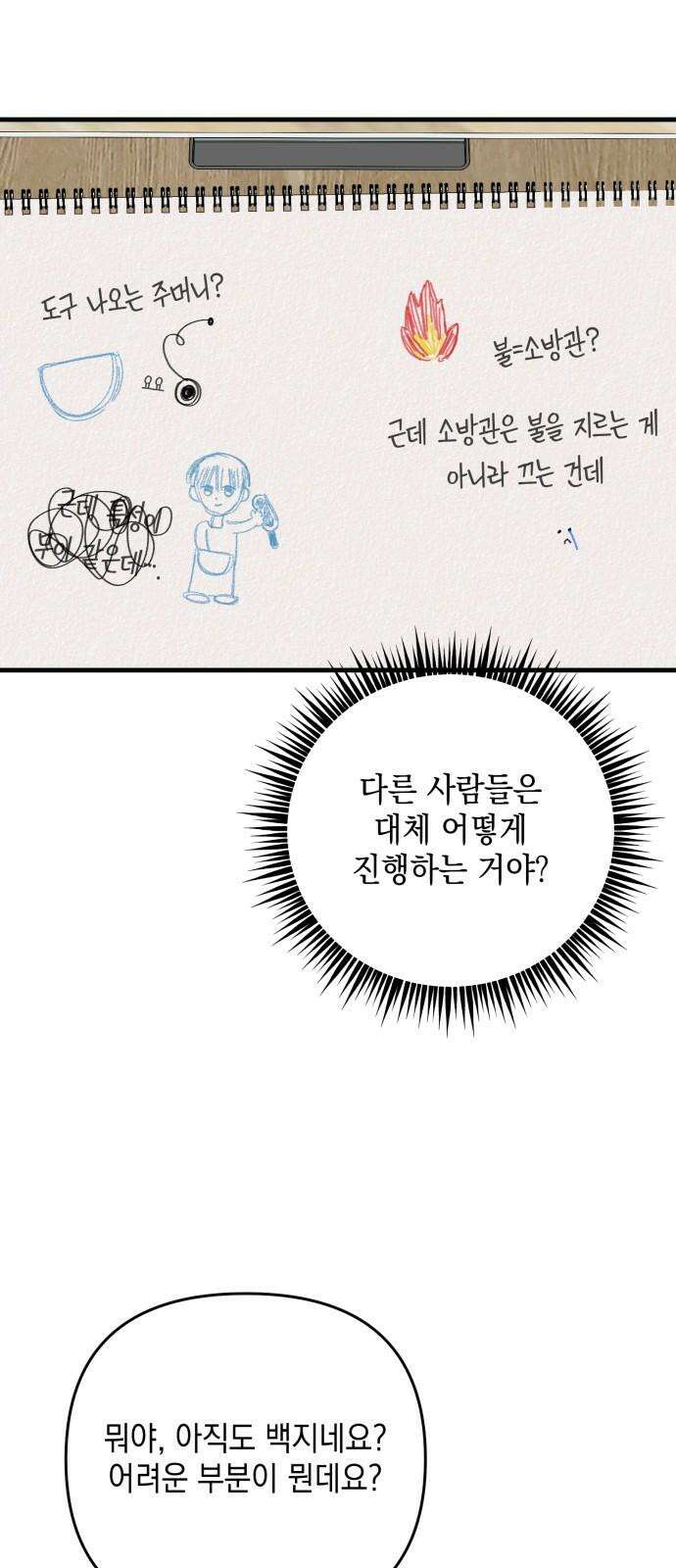한국에서 히어로 하기 힘들더라 20화 시점 (2) 52