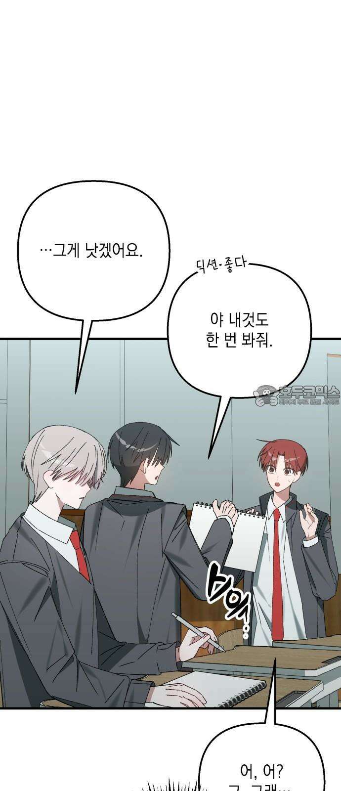 한국에서 히어로 하기 힘들더라 20화 시점 (2) 57