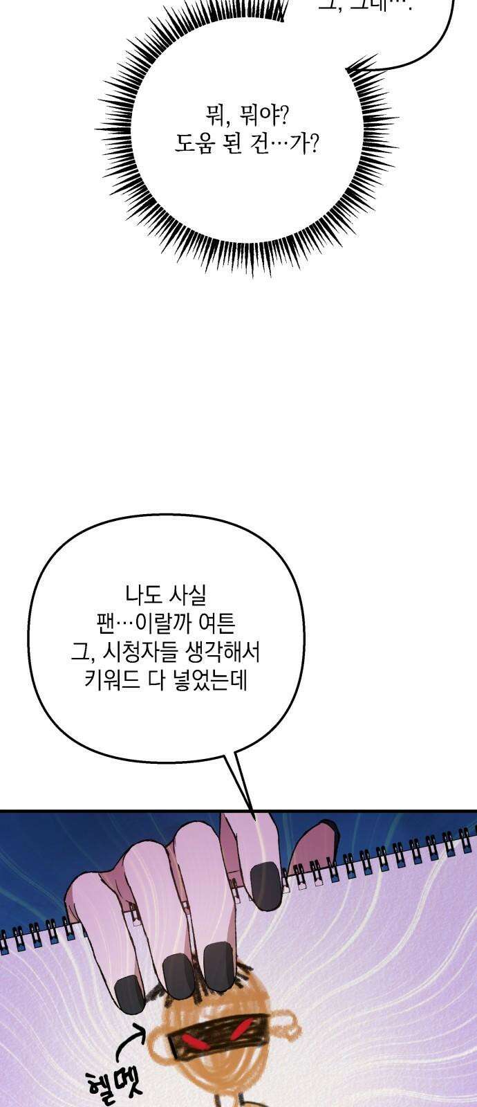 한국에서 히어로 하기 힘들더라 20화 시점 (2) 58