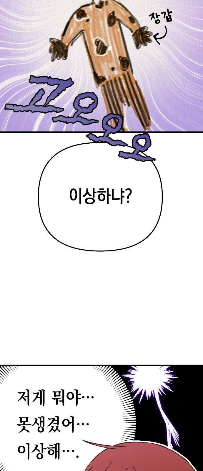 한국에서 히어로 하기 힘들더라 20화 시점 (2) 59