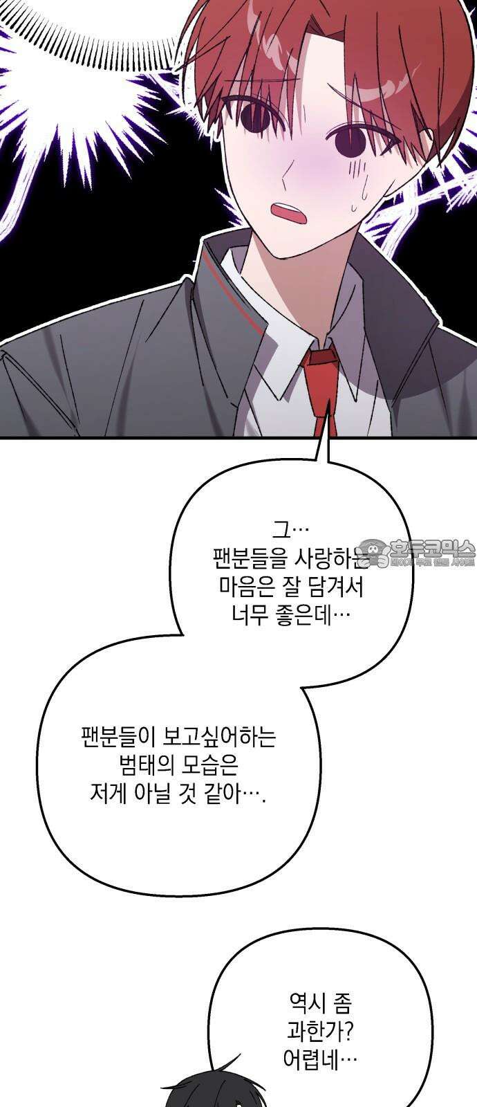 한국에서 히어로 하기 힘들더라 20화 시점 (2) 60