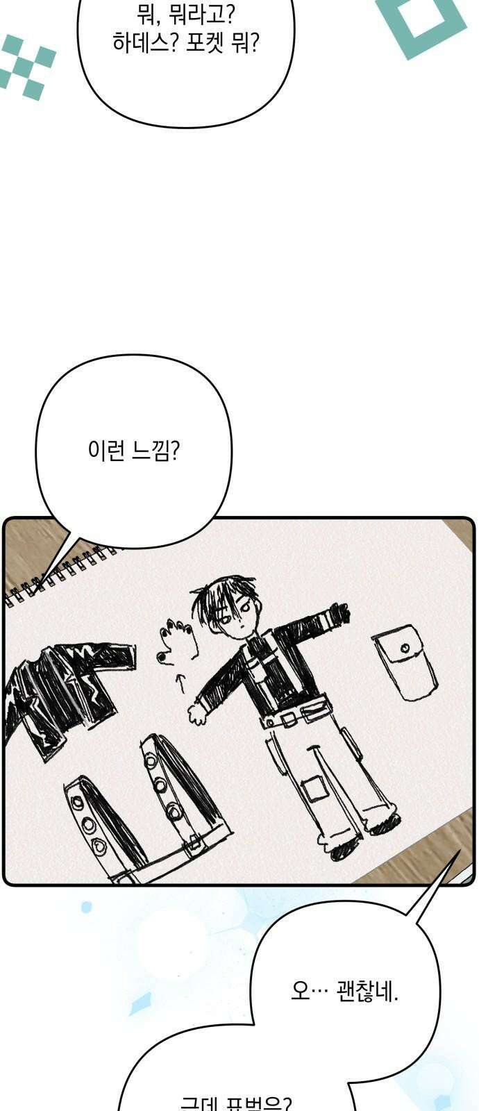 한국에서 히어로 하기 힘들더라 20화 시점 (2) 62