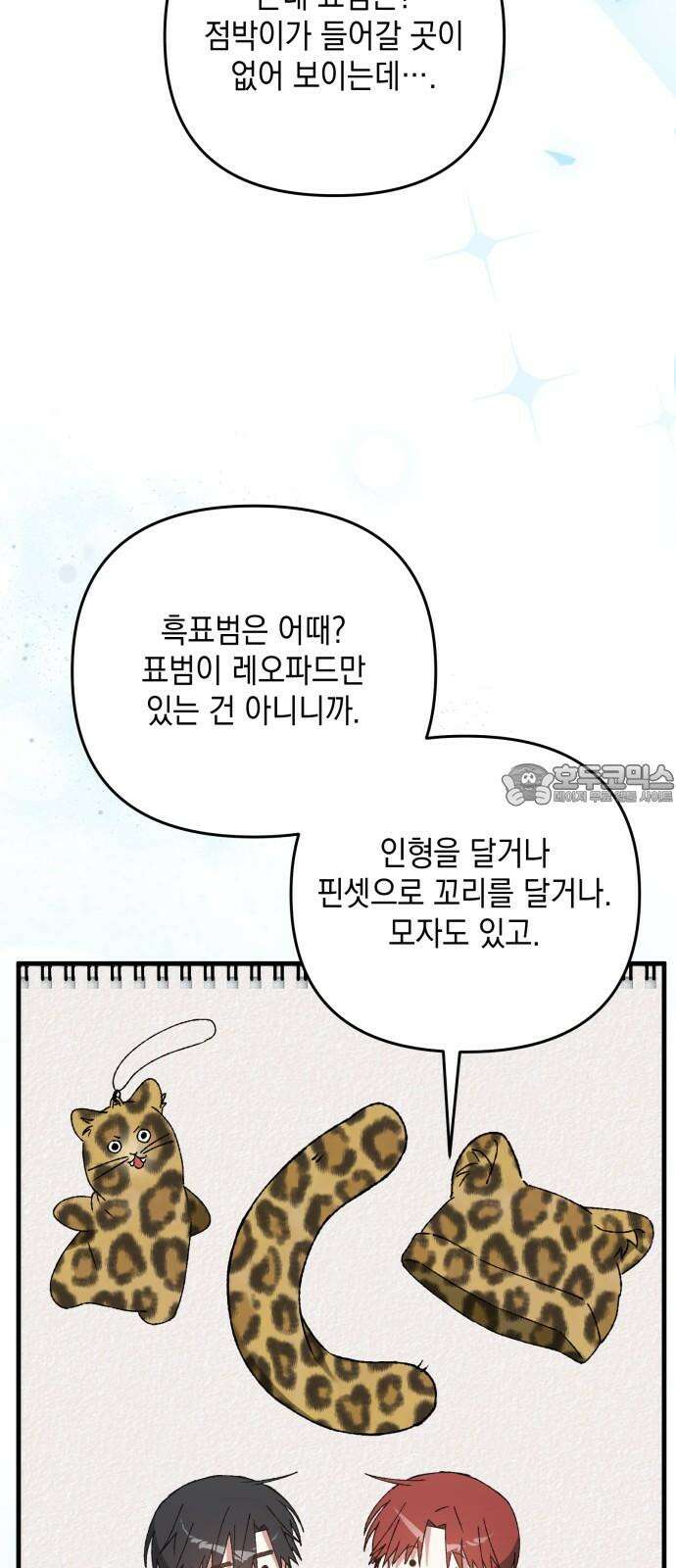 한국에서 히어로 하기 힘들더라 20화 시점 (2) 63