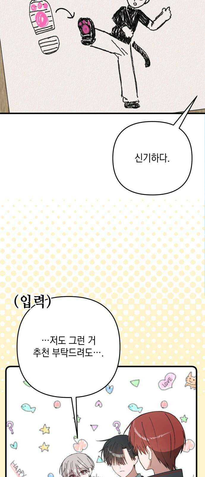 한국에서 히어로 하기 힘들더라 20화 시점 (2) 65