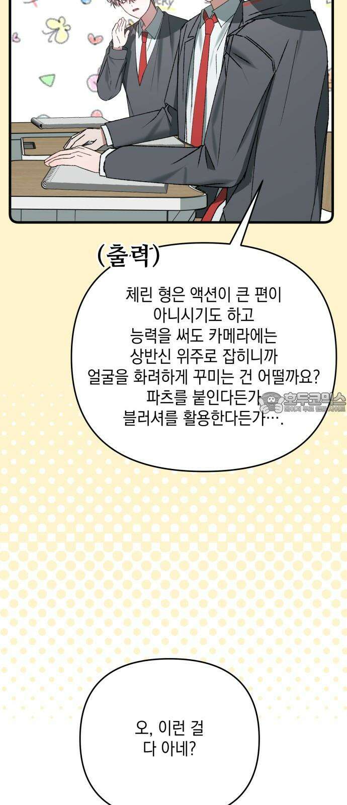 한국에서 히어로 하기 힘들더라 20화 시점 (2) 66