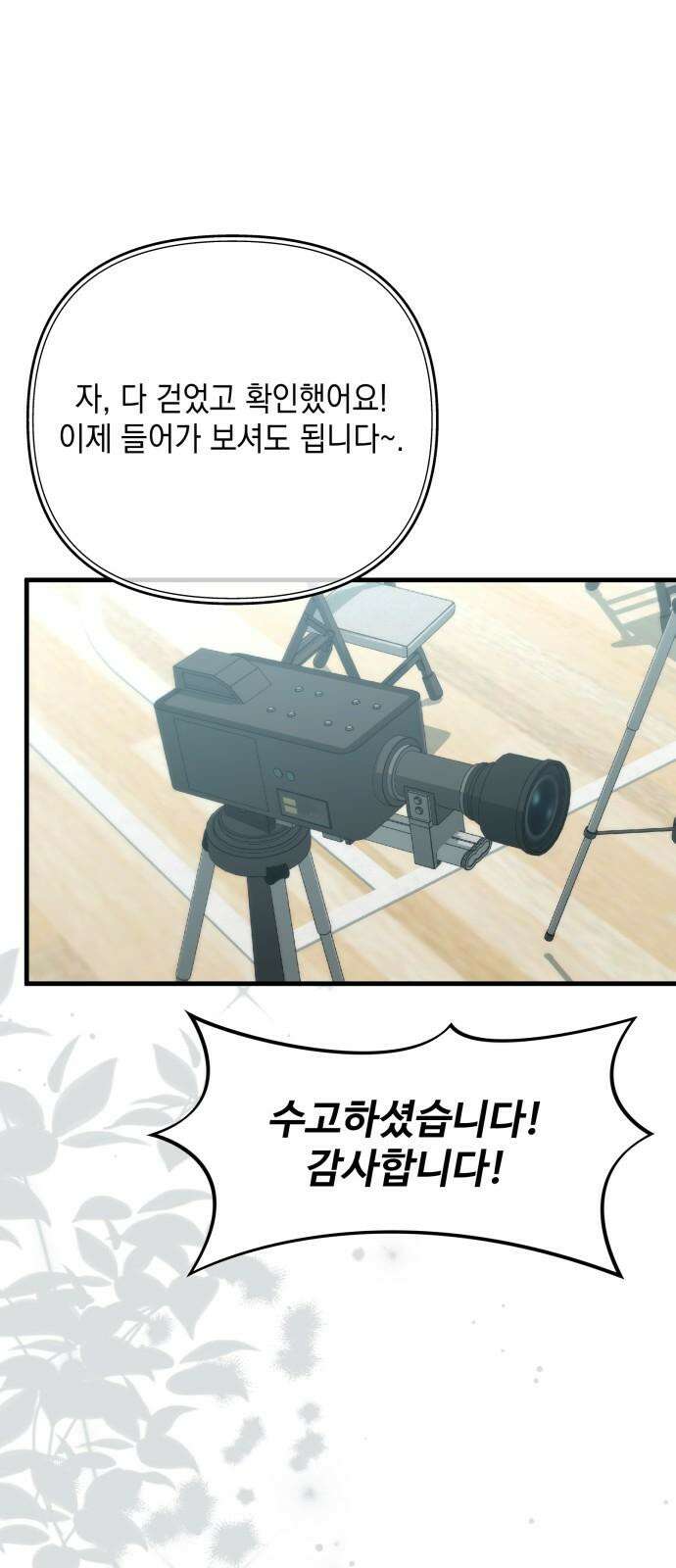 한국에서 히어로 하기 힘들더라 20화 시점 (2) 71