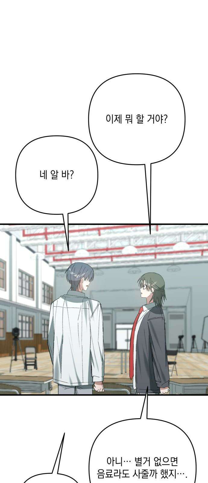 한국에서 히어로 하기 힘들더라 20화 시점 (2) 76