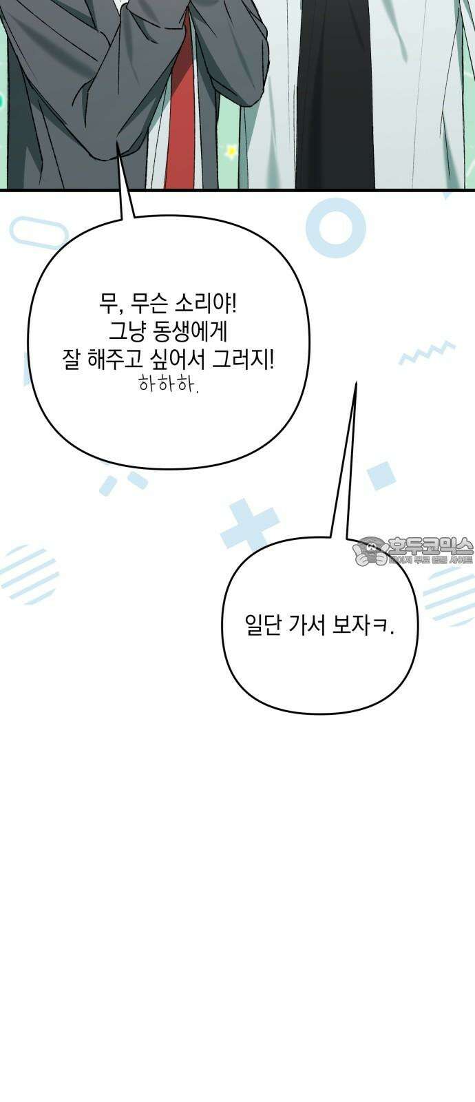 한국에서 히어로 하기 힘들더라 20화 시점 (2) 78