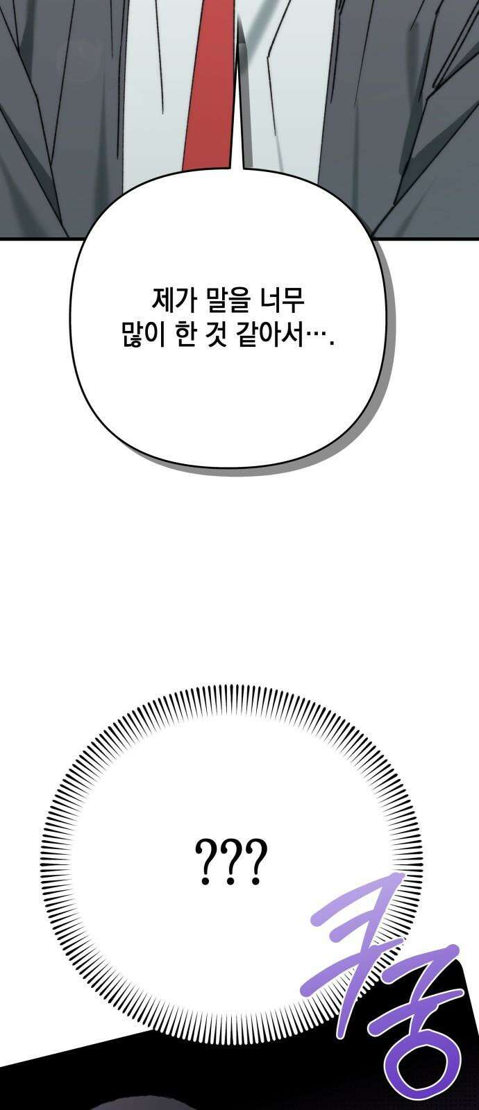 한국에서 히어로 하기 힘들더라 20화 시점 (2) 82