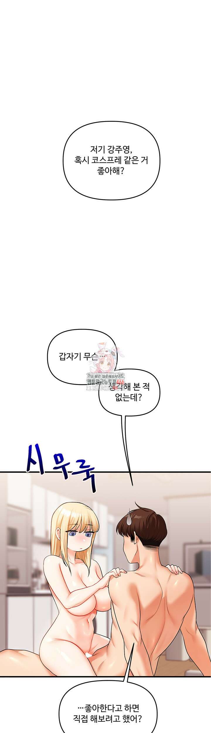 관계역전 45화 1
