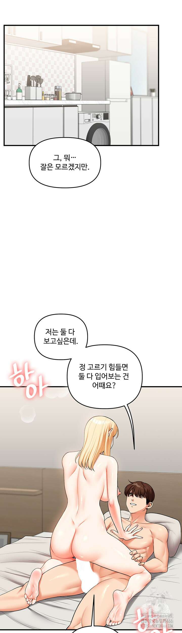관계역전 45화 5