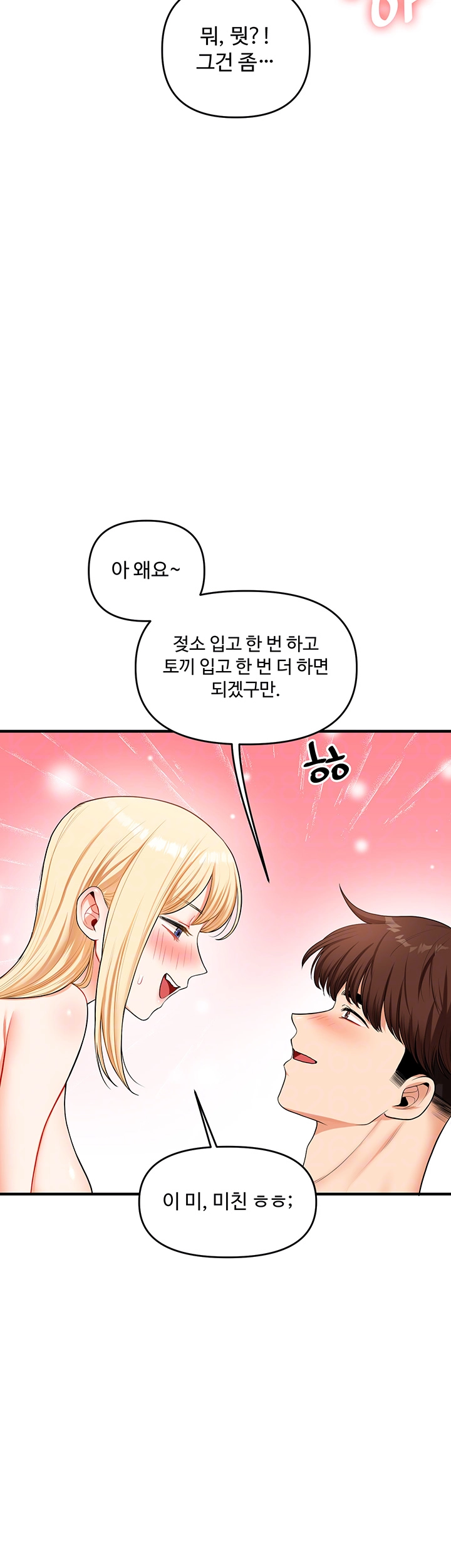 관계역전 45화 6
