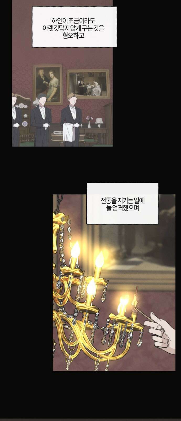 녹빛자정의 연인 - 42화 2