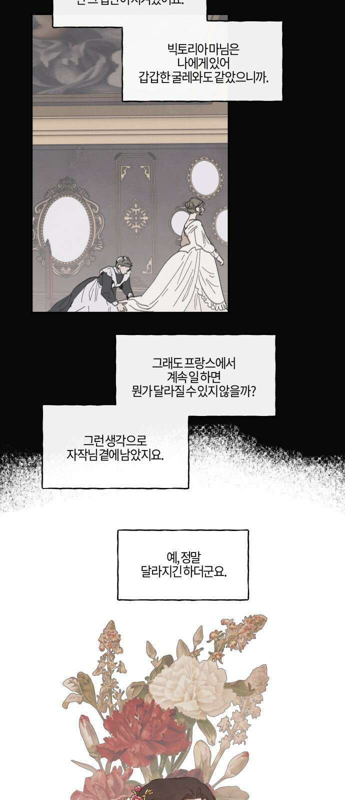 녹빛자정의 연인 - 42화 8