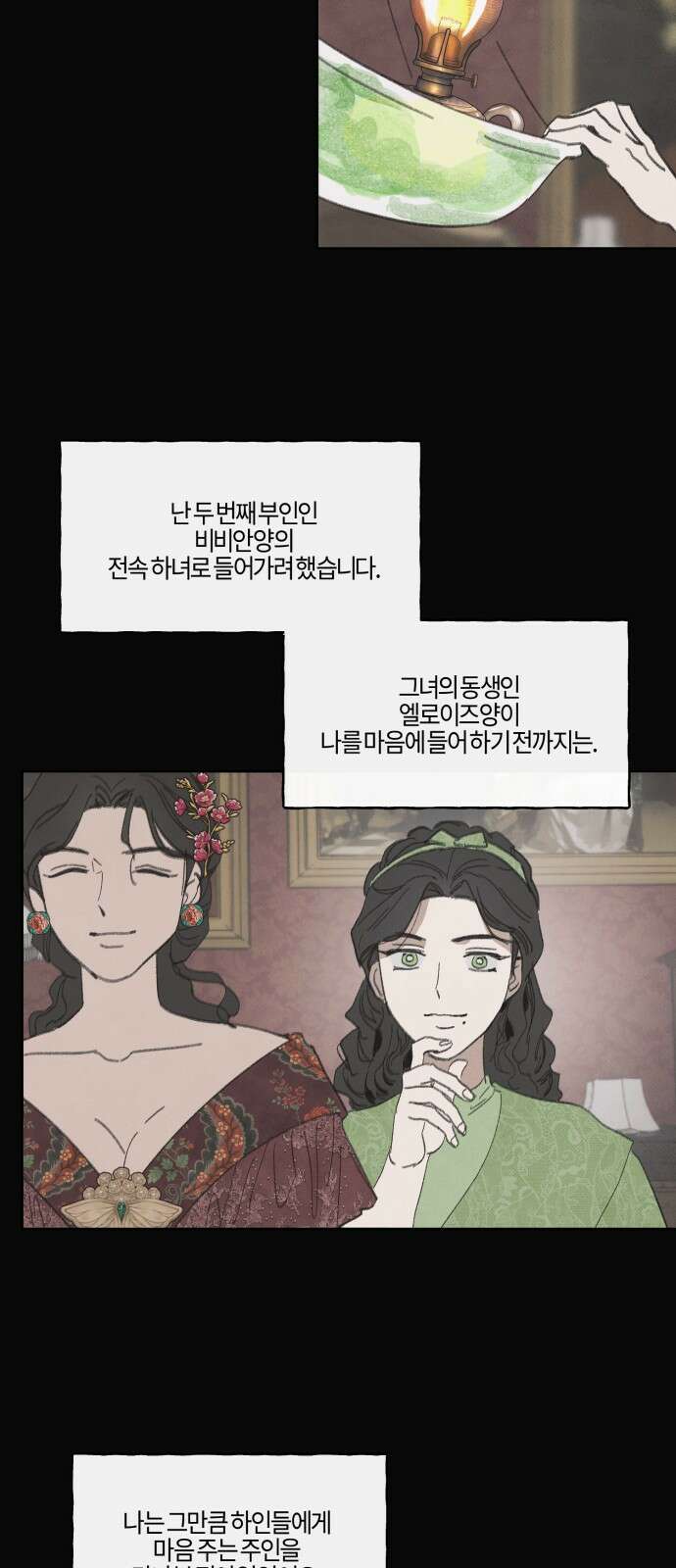 녹빛자정의 연인 - 42화 10