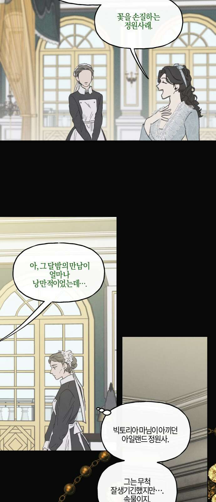 녹빛자정의 연인 - 42화 13