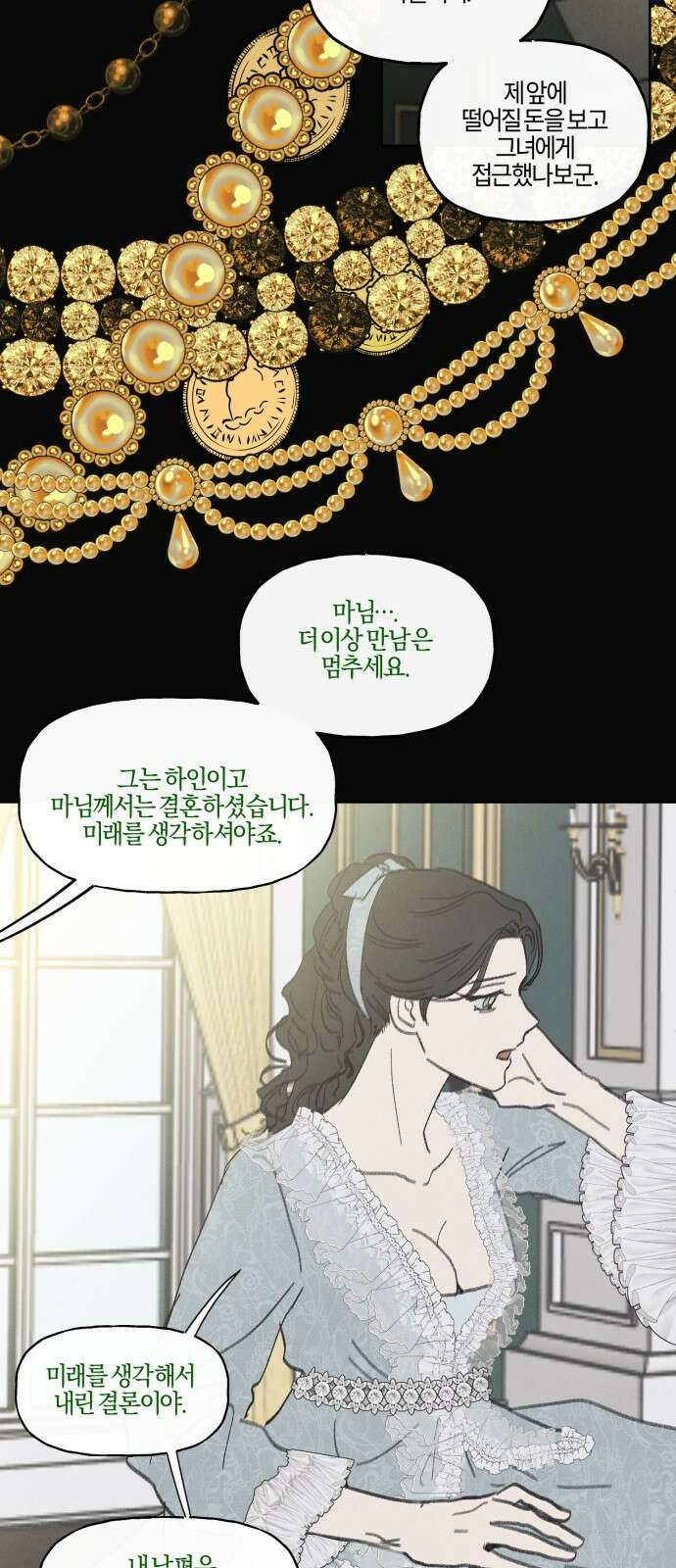 녹빛자정의 연인 - 42화 14