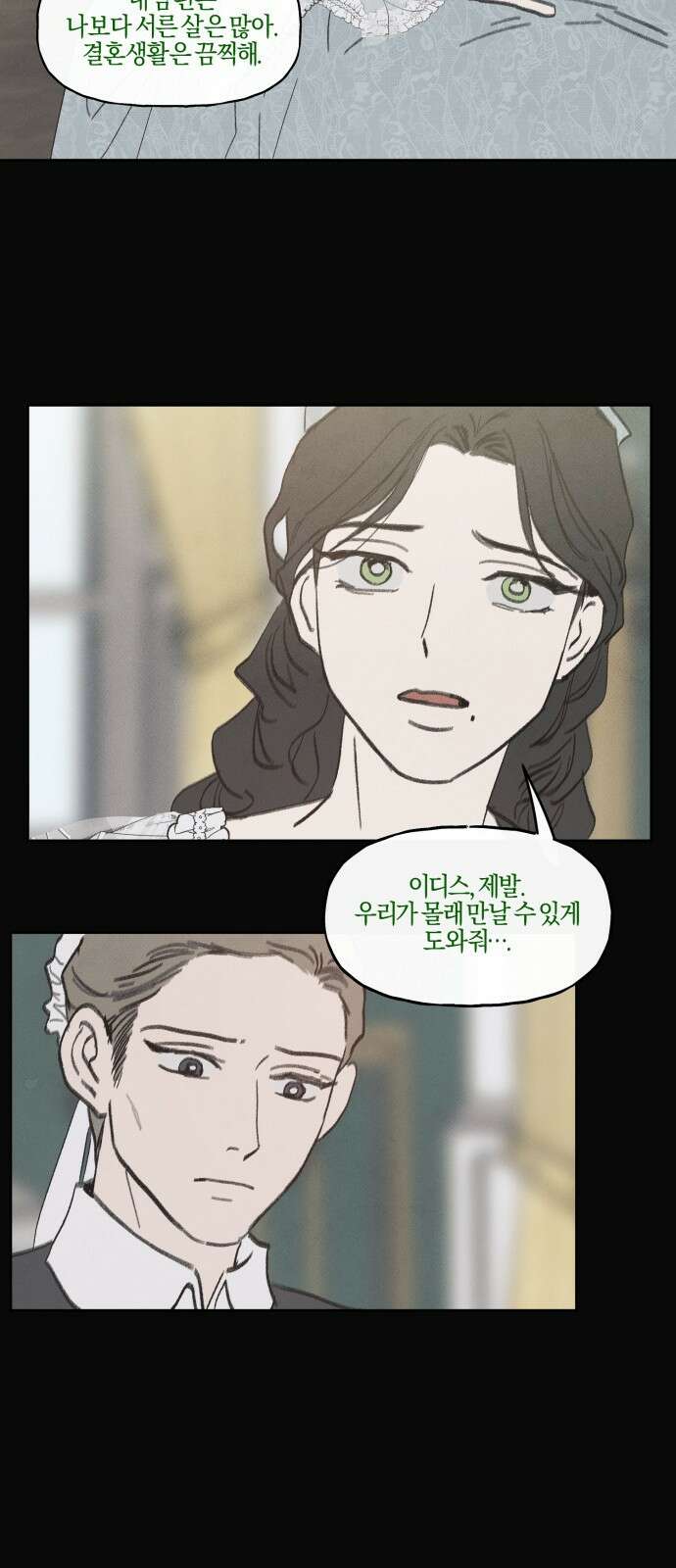 녹빛자정의 연인 - 42화 15