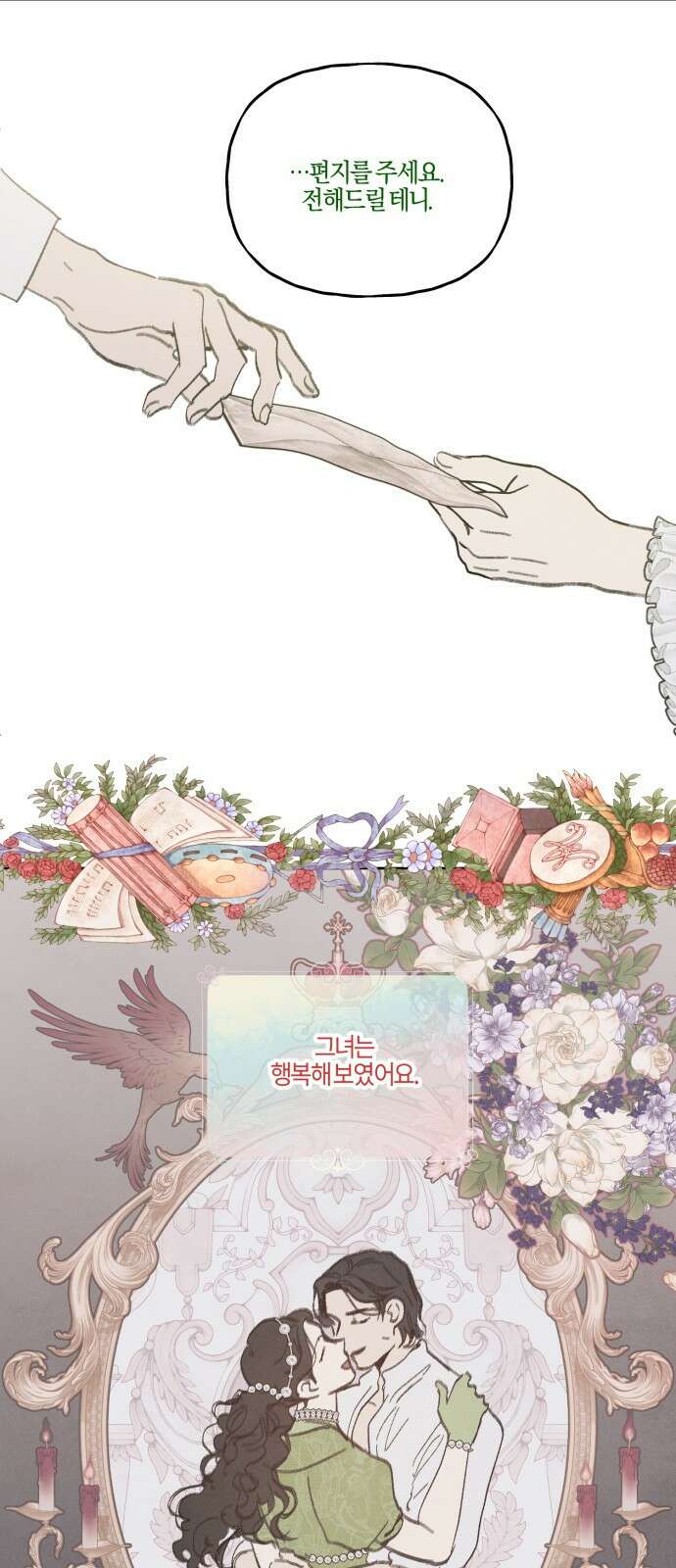 녹빛자정의 연인 - 42화 16