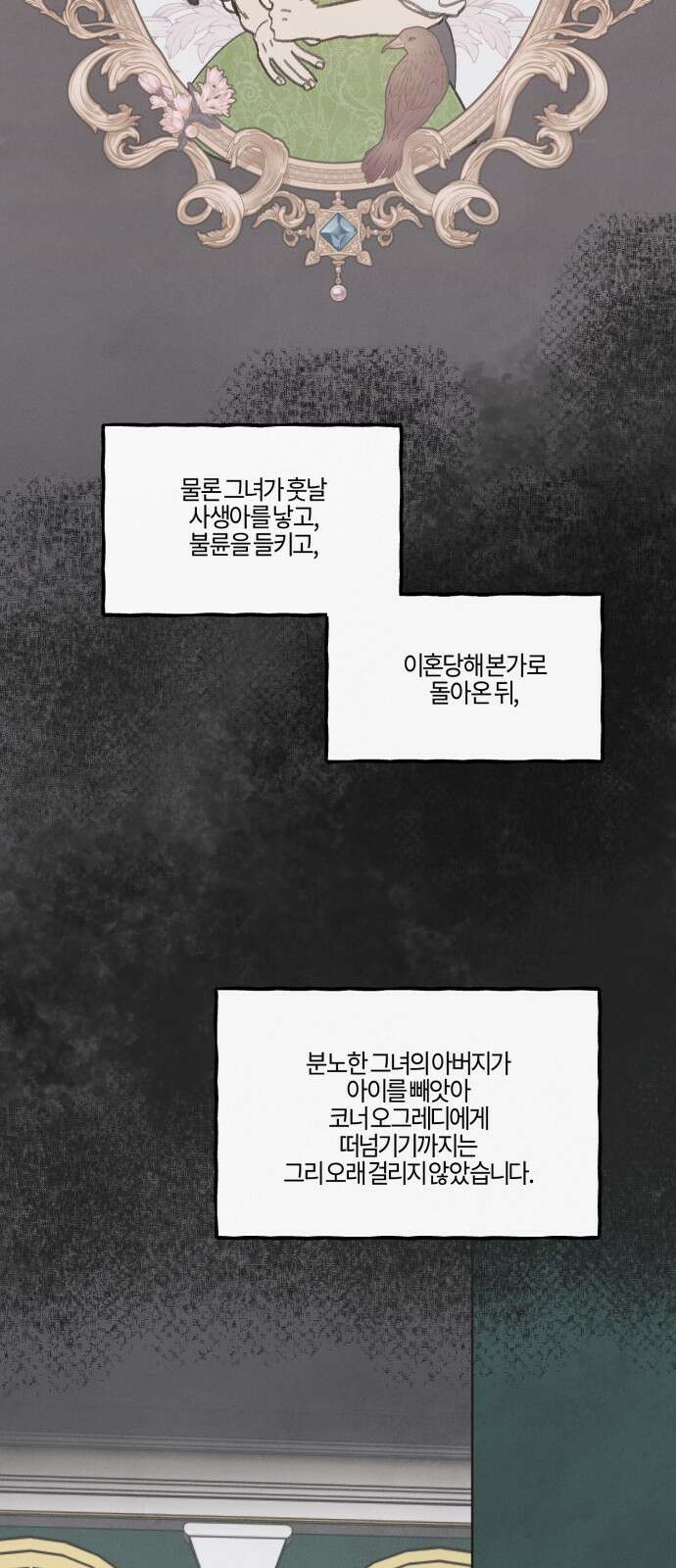 녹빛자정의 연인 - 42화 17