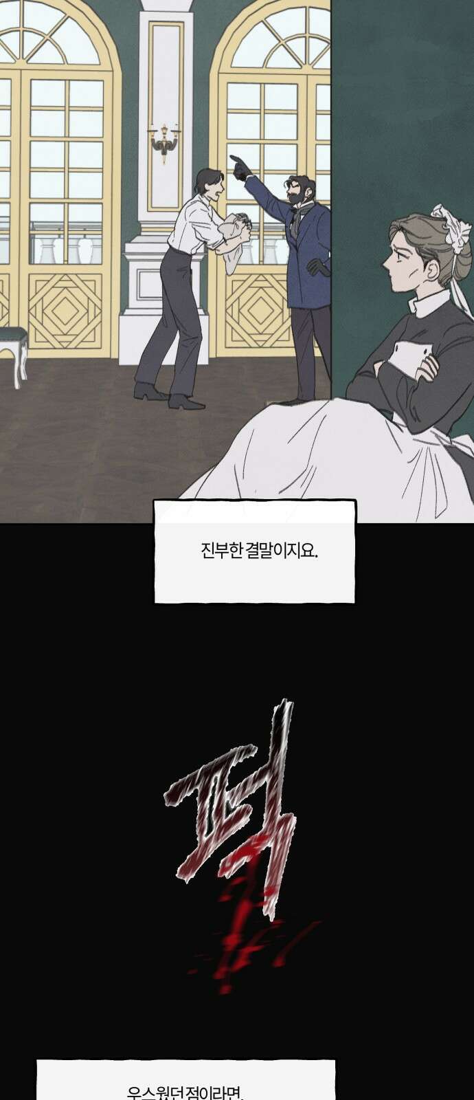 녹빛자정의 연인 - 42화 18