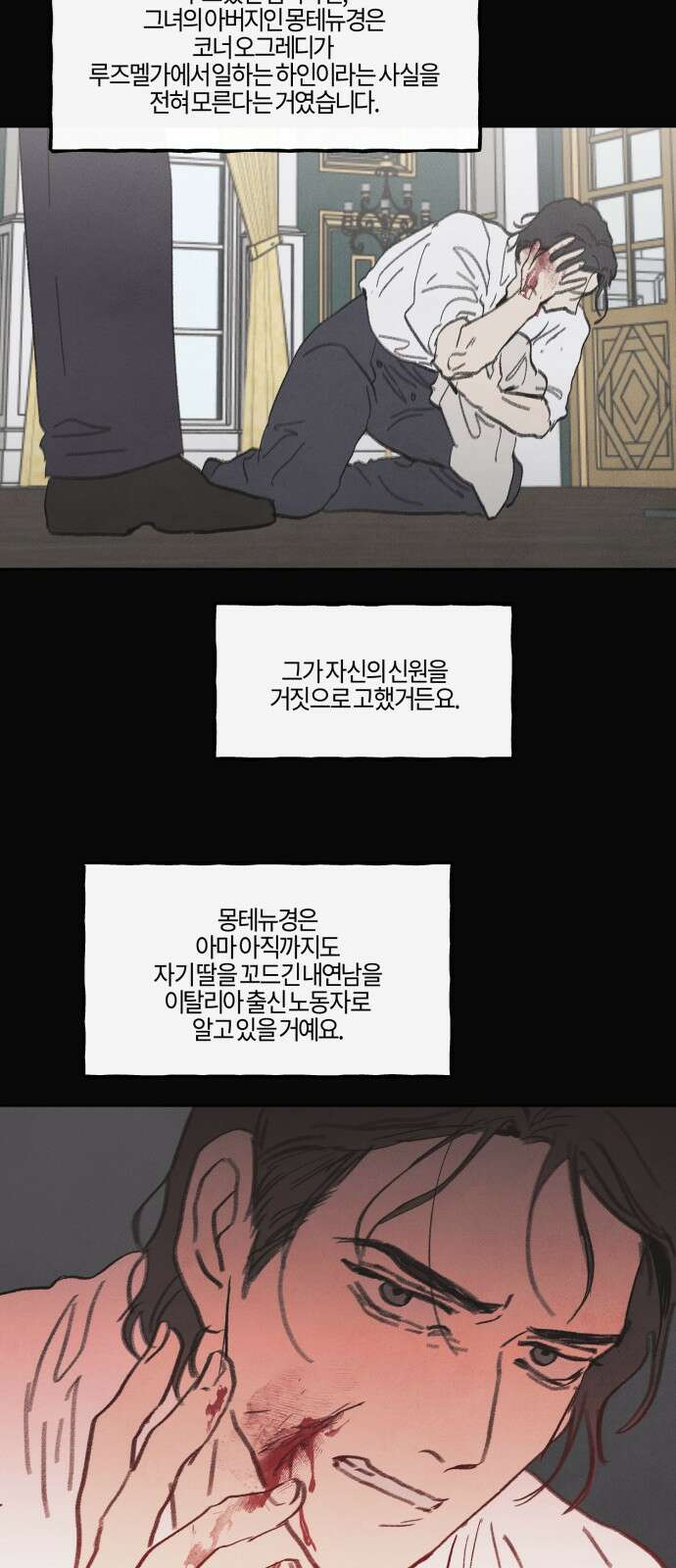 녹빛자정의 연인 - 42화 19