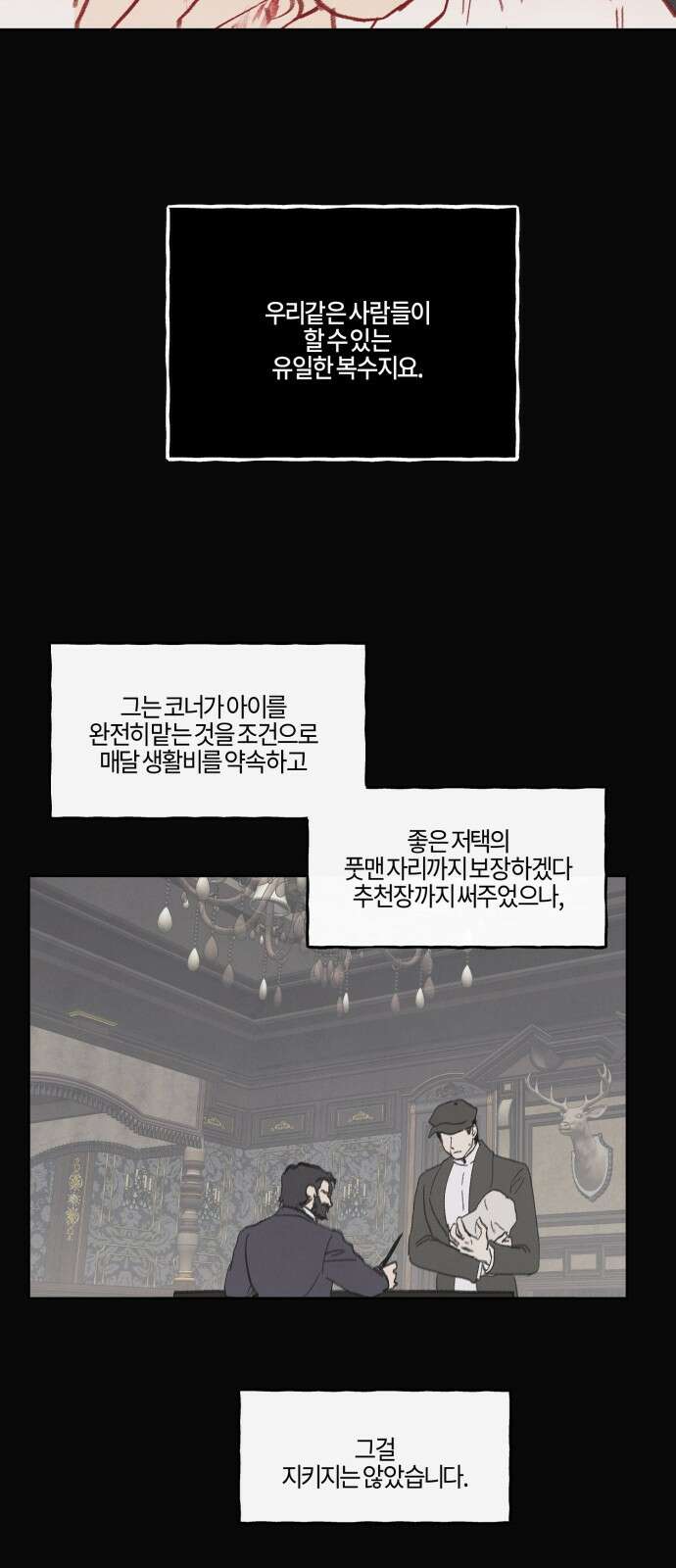 녹빛자정의 연인 - 42화 20