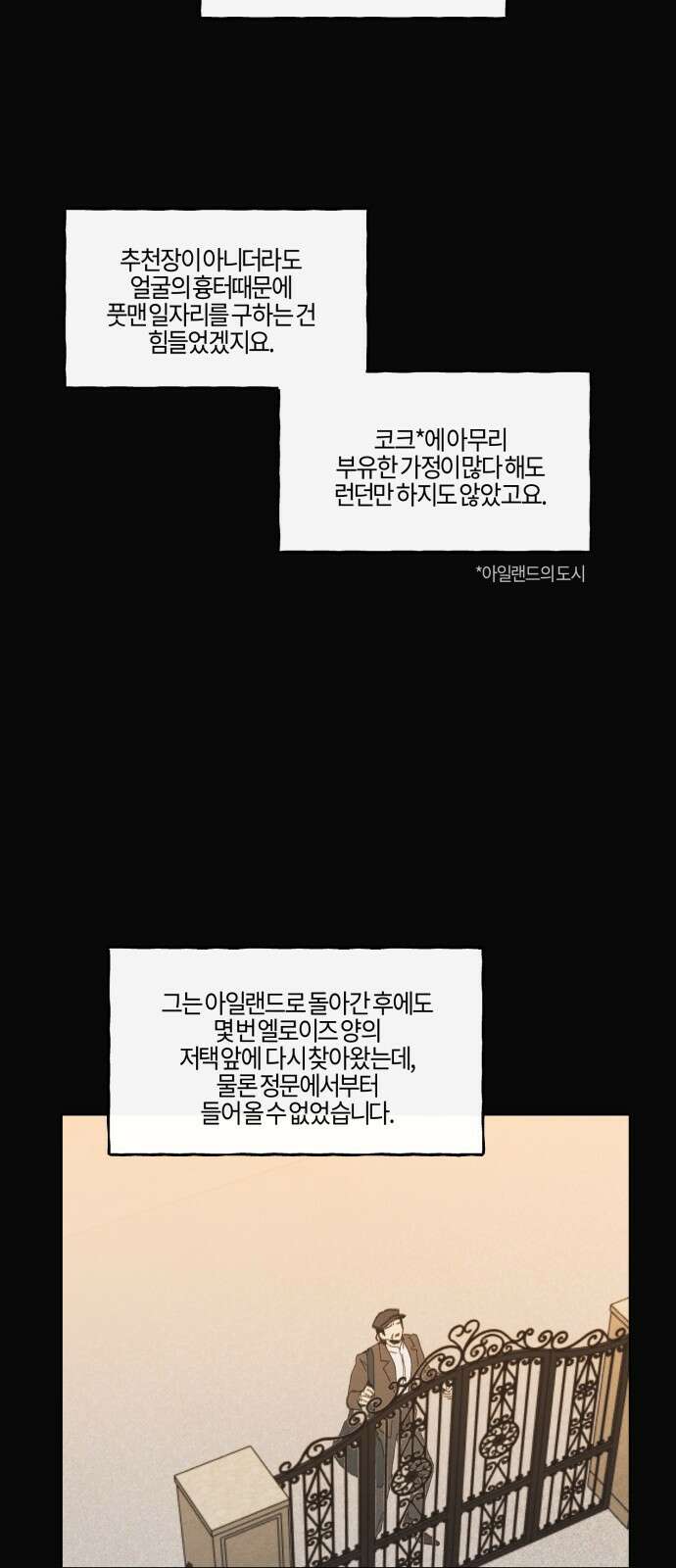 녹빛자정의 연인 - 42화 22